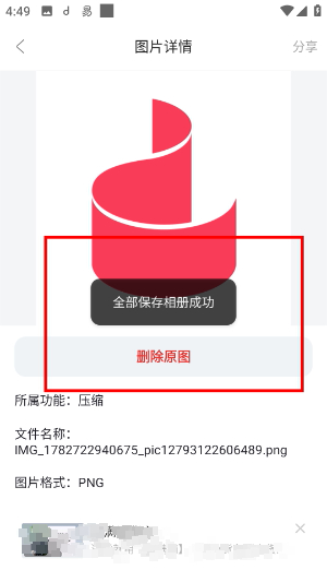 图片压缩助手