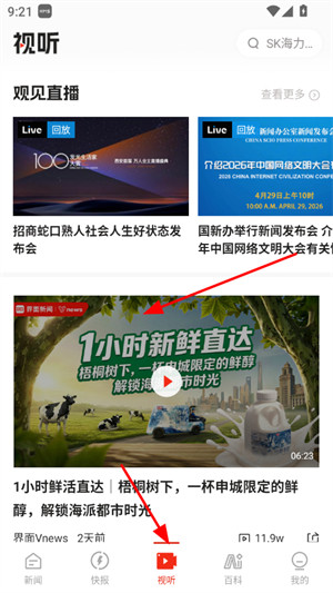 界面新闻网官方app