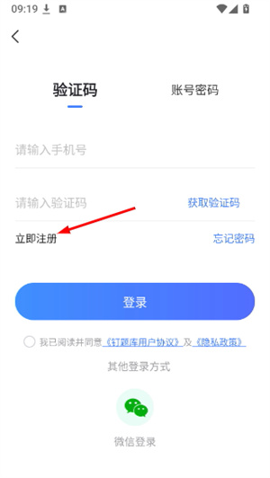 钉题库