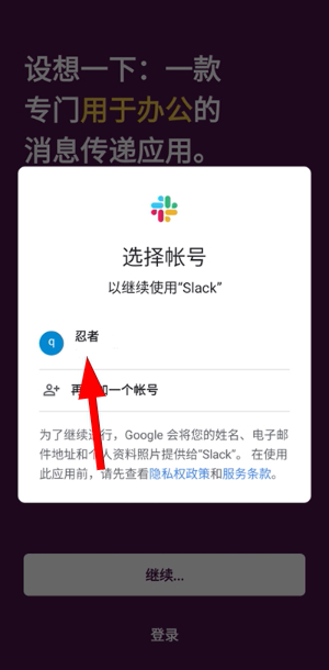 slack官方app下载