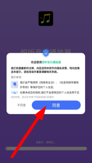 悦听音乐app下载安装最新版
