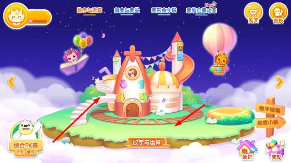 小伴龙玩数学