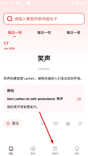 德语单词助手