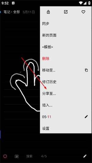 随手写下载安装安卓版