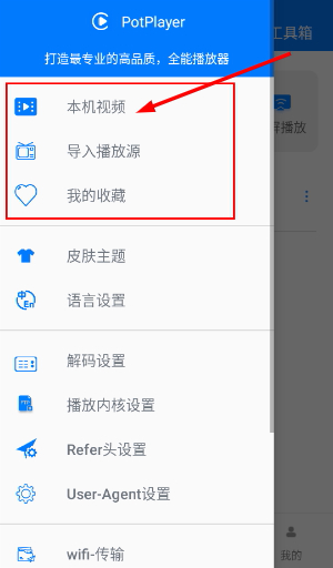 PotPlayer播放器安卓版