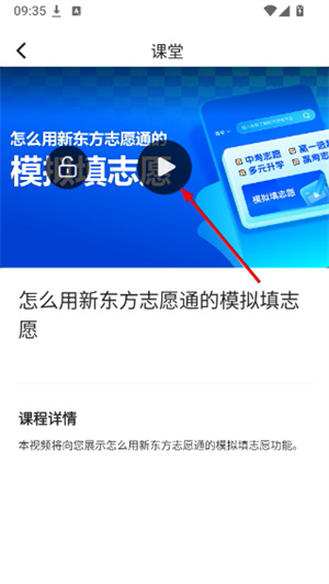 新东方志愿通安卓版