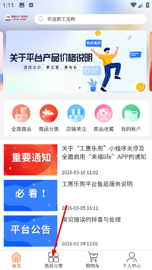 来福Life