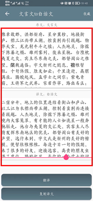 文言文翻译器转换下载安装