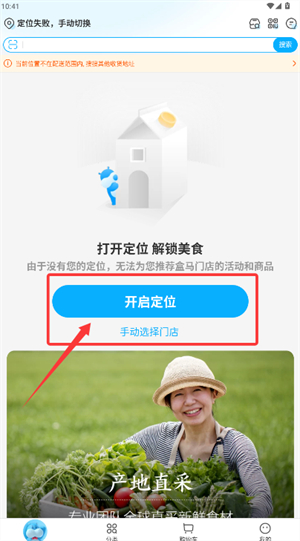 盒马鲜生app官方下载最新版