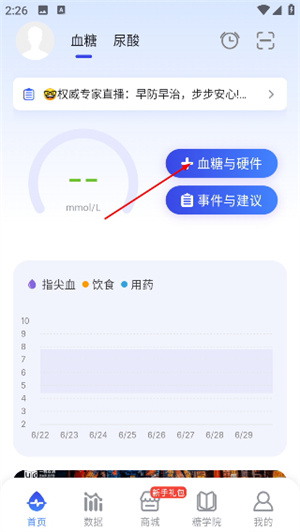 糖护士手机血糖仪