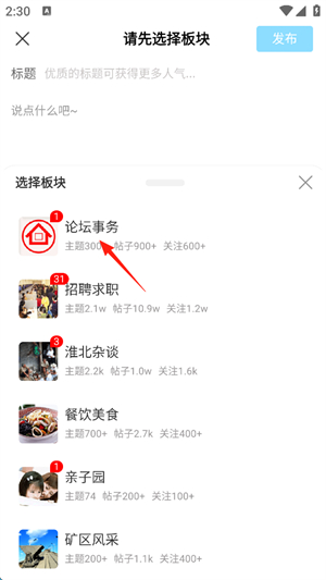 淮北论坛app下载安装最新版