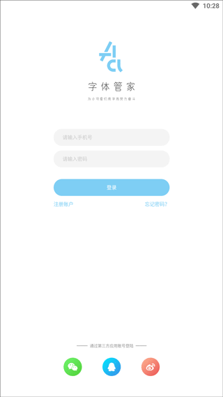 字体管家app下载最新版