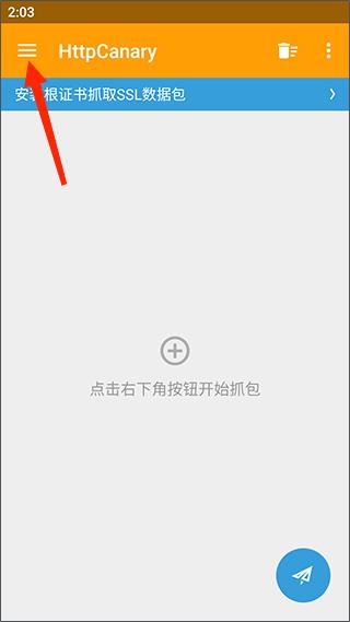 小黄鸟抓包软件最新版