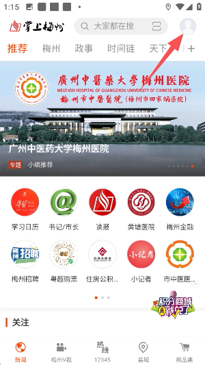 掌上梅州
