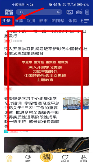 起点新闻app