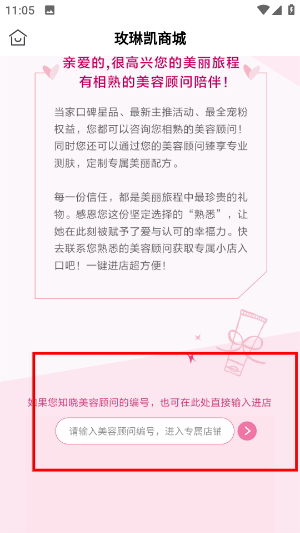 玫琳凯商城