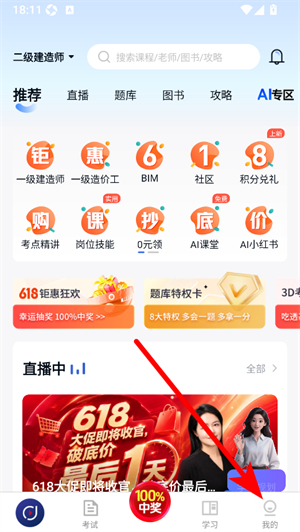 环球网校app下载安装