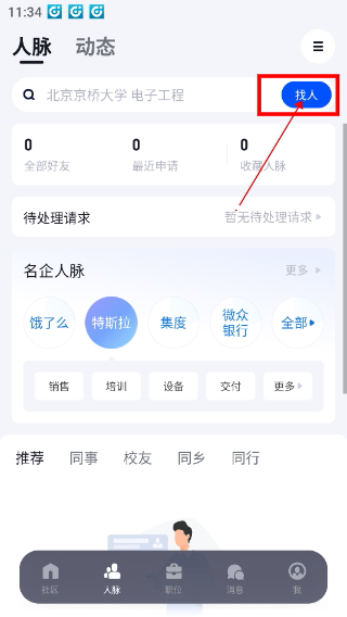 脉脉app下载官网