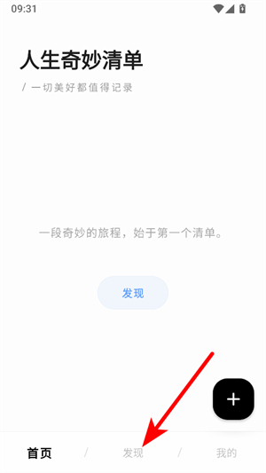人生奇妙清单