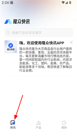 隆众快讯app官网版