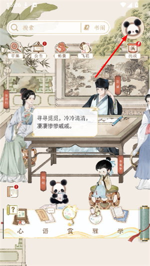 长相思app免费版官网