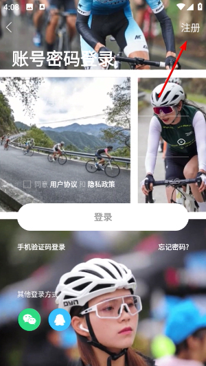 骑友网app下载