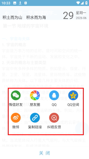中考地理通