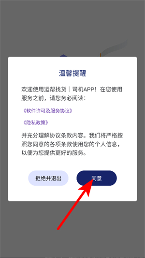 运帮找货
