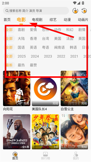 云端影视app