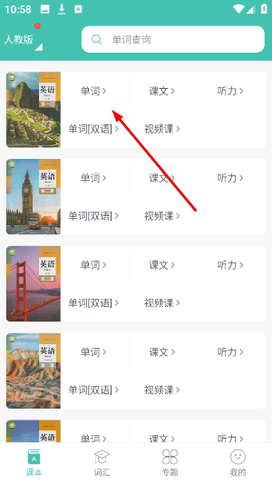 高中单词课堂