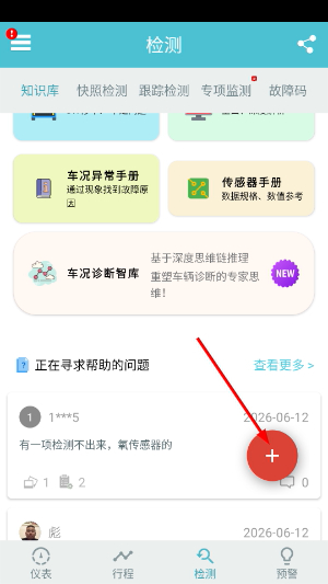 车况检测大师安卓版