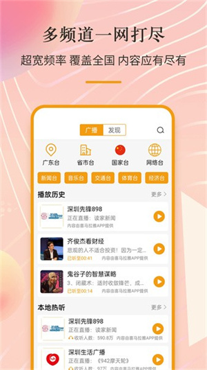手机收音机官方版下载