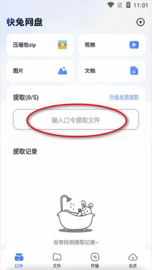 快兔网盘app官网版