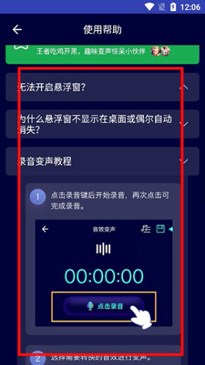 变声器大师下载