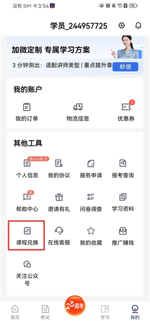环球网校app官方下载安装手机版
