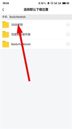 百度云盘下载app官网版