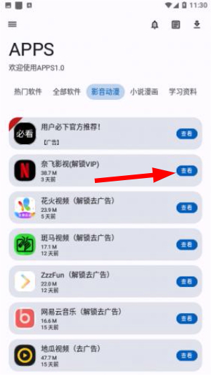 APPS软件库下载