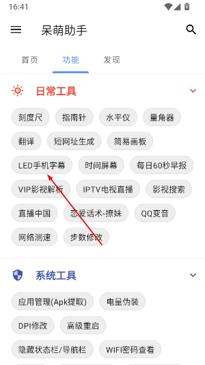 呆萌助手app官网下载