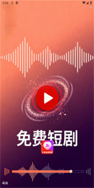 红音免费短剧下载