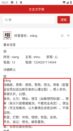 文言文翻译官