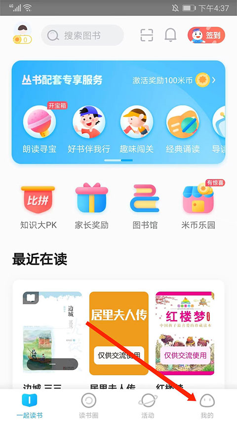 一米阅读家长版免费版下载