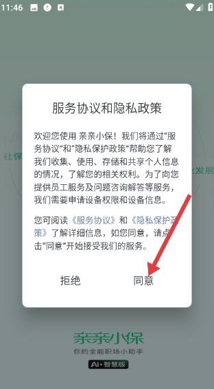 亲亲小保社保管家app下载