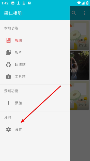 果仁相册app