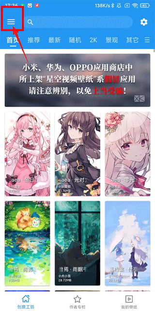 星空壁纸引擎app下载官网版