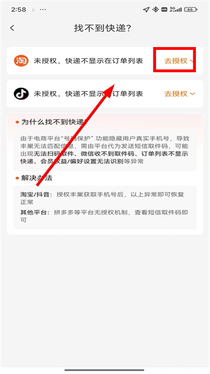 丰巢管家快递员app下载