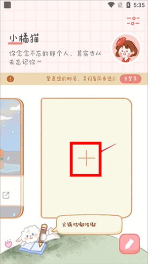 念念手账免费下载
