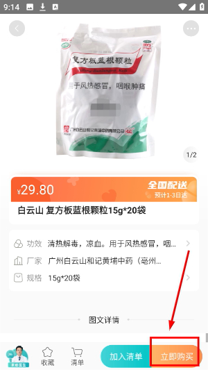111医药馆