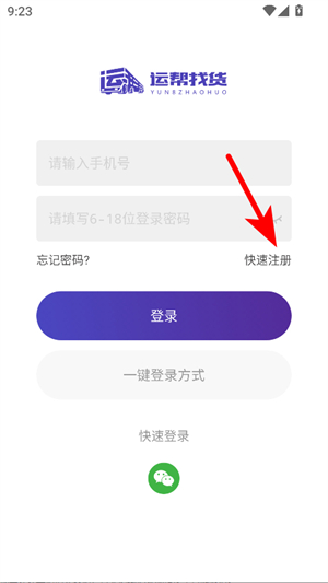 运帮找货