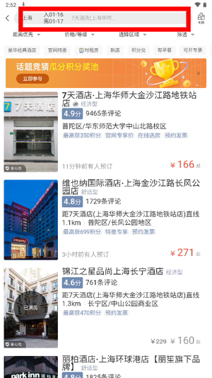 7天连锁酒店app下载官网版