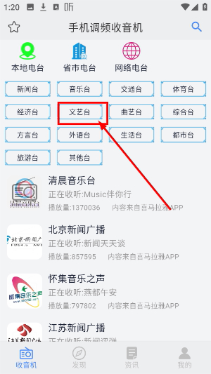 手机调频收音机